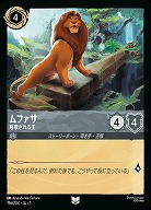 ムファサ(ホイル) 【AI/196/204UCH】